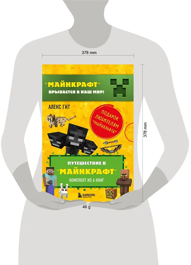 Книга Путешествие в "Майнкрафт": Крипер у порога, Вторжение из "Майнкрафта", Тайна странников кря, Гриферы на опушке, Дело об алмазной стреле, Иссушитель над Сколково (комплект из 6 книг) (Алекс Гит) — 6