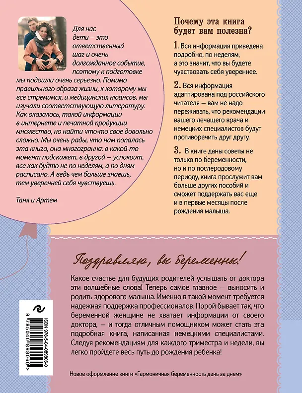 Книга Беременность день за днем. Книга-консультант от зачатия до родов (Франц Кайнер, Аннетте Нольден) — 2