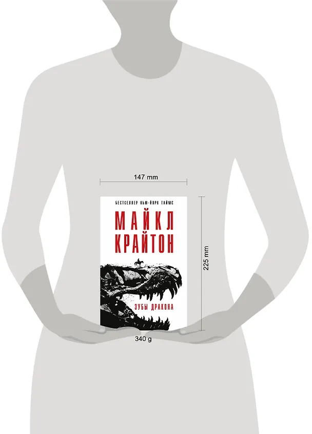 Книга Зубы дракона (Майкл Крайтон) — 5