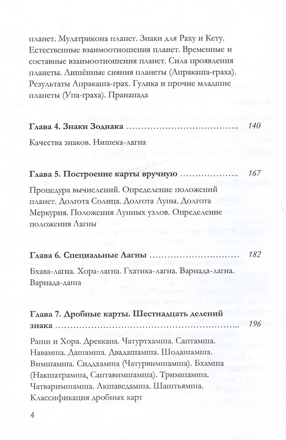 Книга Брихат-парашара-хора-шастра. Сокровищница Индийской астрологии. Том 1 (Главы 1-12) (Махариши Парашара) — 3