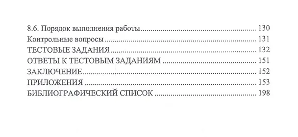 Книга Технологическое оснащение производства машин и оборудования. Лабораторный практикум. Учебное пособие () — 5