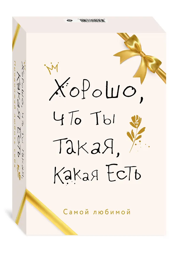 Книга Хорошо, что ты такая, какая есть (Андреа Оуэн, Элизабет Кадош, Мэриэнн Пауэр) — 4