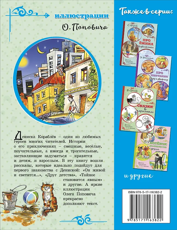 Книга Денискины рассказы (Виктор Драгунский) — 2