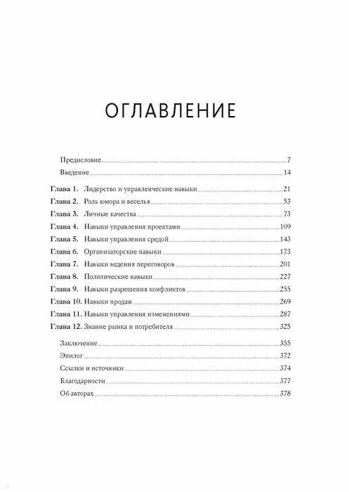 Книга Руководитель проектов. Все навыки, необходимые для работы (Рэндалл Инглунд, Альфонсо Бусеро) — 4