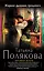 Жаркое дыхание прошлого : роман — 2462030 — 1