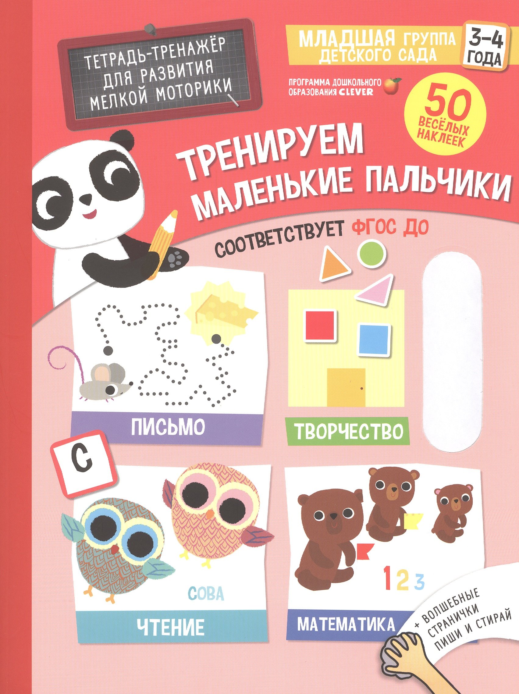 

Тренажеры и прописи. Тренируем маленькие пальчики. 3-4 года