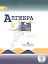 Алгебра. 9 класс. Учебник для общеобразовательных организаций. В четырех частях. Часть 2. Учебник для детей с нарушением зрения — 2587347 — 1