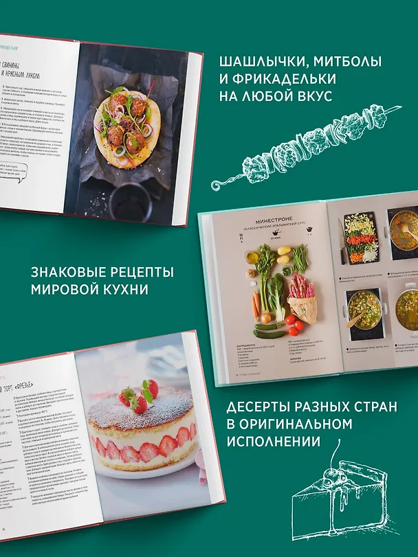 Книга Рецепты мировой кухни на каждый день (Мечта гурмана, Мясо, Торты). Сборный комплект в коробе из 3-х книг (Марианна Манье-Морено, Валери Друэ, Изабель Бранк-Лепаж, Доминик Соваж, Кеда Блейк) — 4