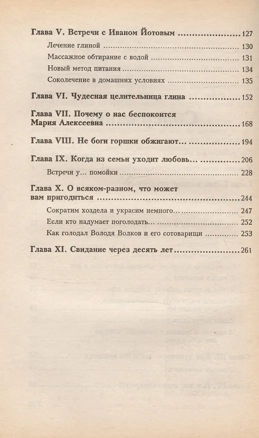 Книга Тропинка к здоровью () — 3