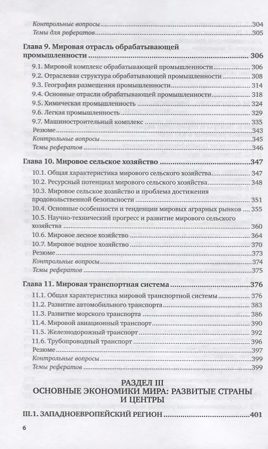 Книга Мировая экономика. Учебник для вузов. В 2 частях. Часть1 () — 5
