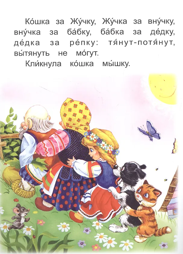 Книга Репка () — 2