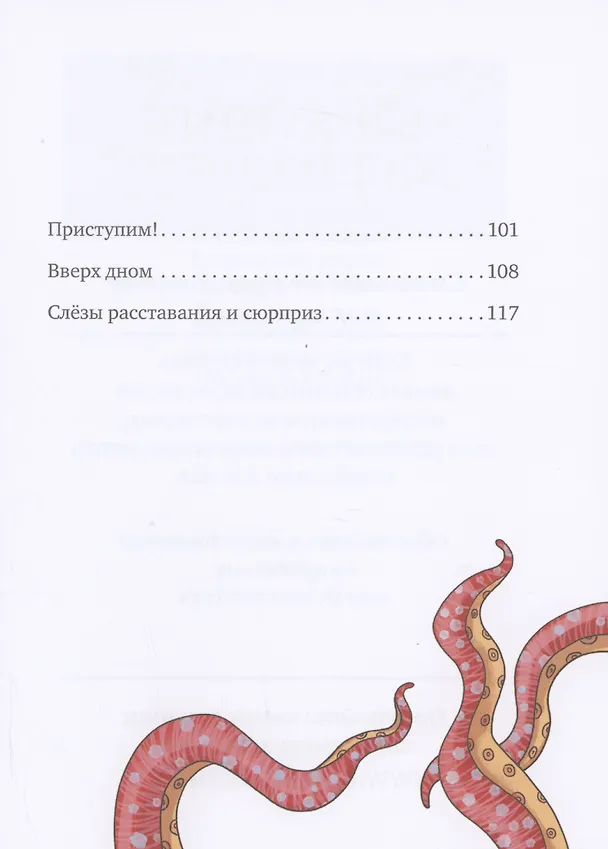 Книга Милла и мини-мамонтёнок. Путешествие со звёздным вихрем (Александра Фабиш) — 10