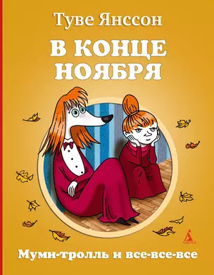 В конце ноября — 2330677 — 1