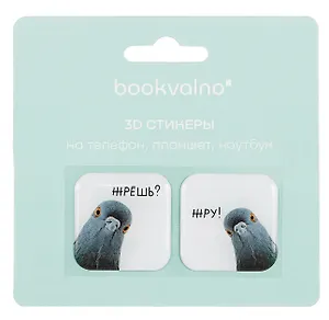 3D стикеры Голуби (упаковка) Bookvalno