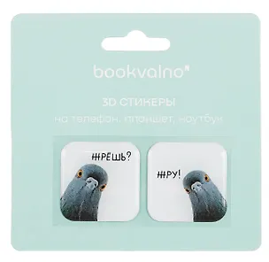3D стикеры Голуби (упаковка) Bookvalno 3056362