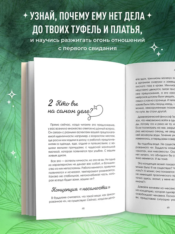 Книга Секретный дар любви. Психологический путеводитель, который поможет построить гармоничные отношения (Али Биназир) — 7