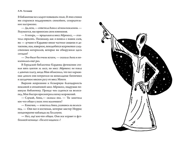 Книга Дело о краже кислорода (А. Луззадер) — 11
