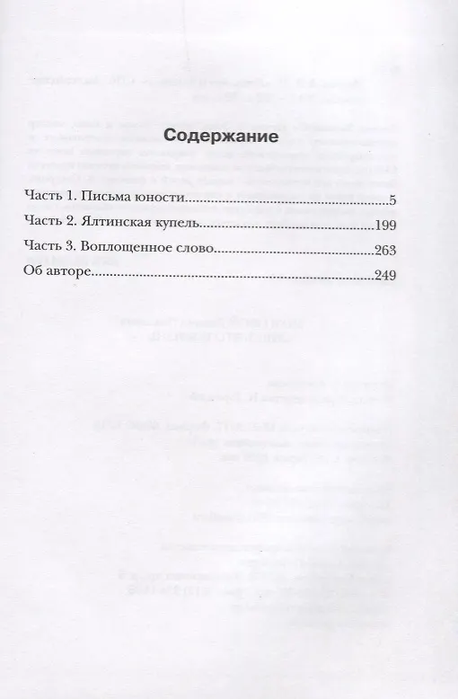 Книга "Лишь это и жизнь…" () — 2