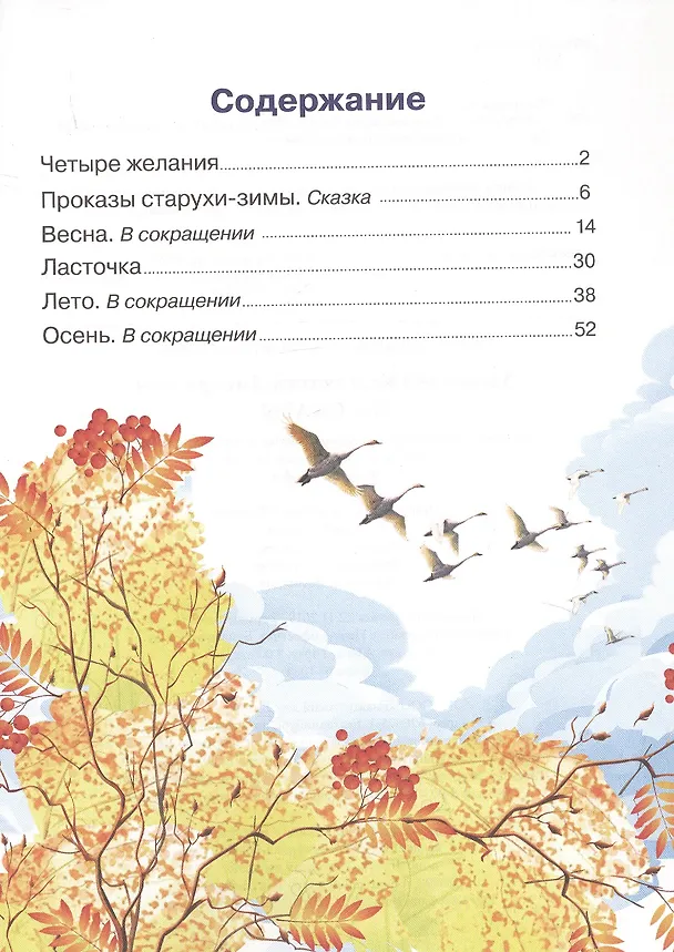 Книга Рассказы (Константин Ушинский) — 2