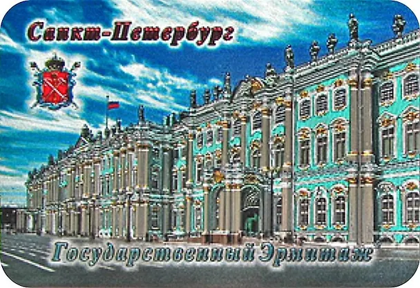 Сувенир, АКМ, Магнит винил/фольга Эрмитаж - вид с Дворцовой площади 329200 — 1
