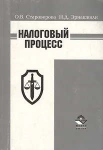 Налоговый процесс