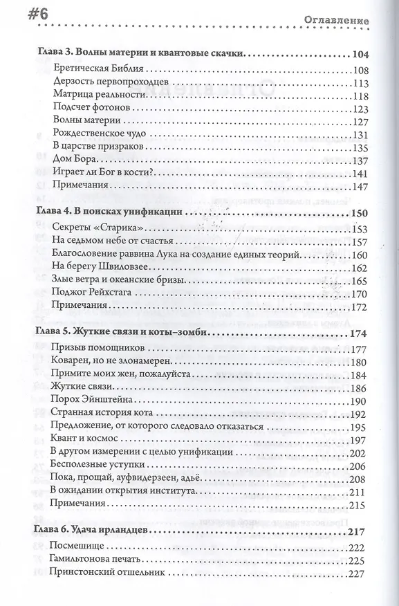 Книга Играют ли коты в кости? Эйнштейн и Шрёдингер в поисках единой теории мироздания () — 3
