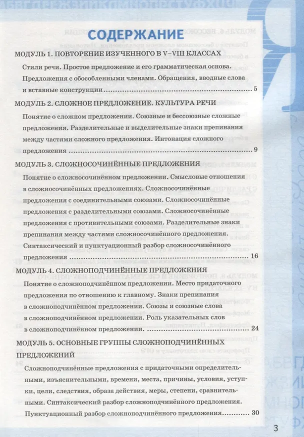 Книга Русский язык. 9 класс. Рабочая тетрадь (к уч. Тростенцовой и др.) (Елена Ерохина, Галина Егораева) — 2