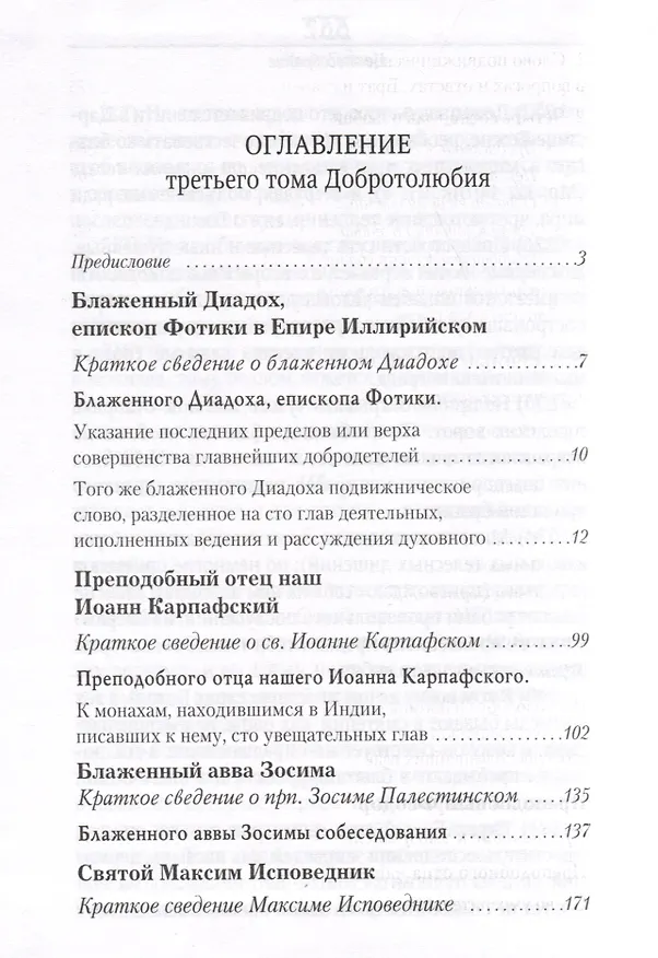 Книга Добротолюбие в 5-и томах () — 13