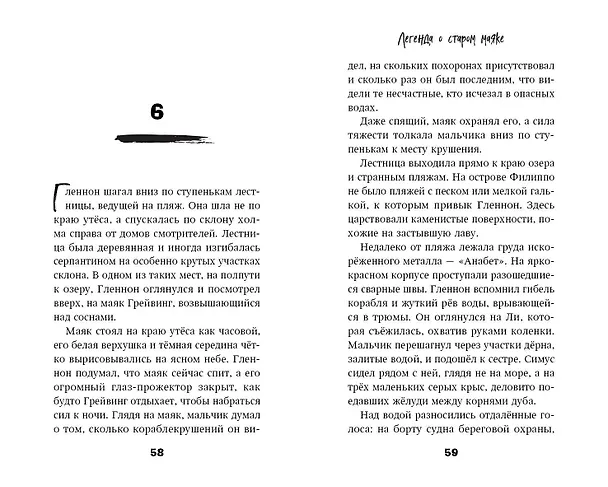 Книга Легенда о старом маяке (Джулианна Брандт) — 10