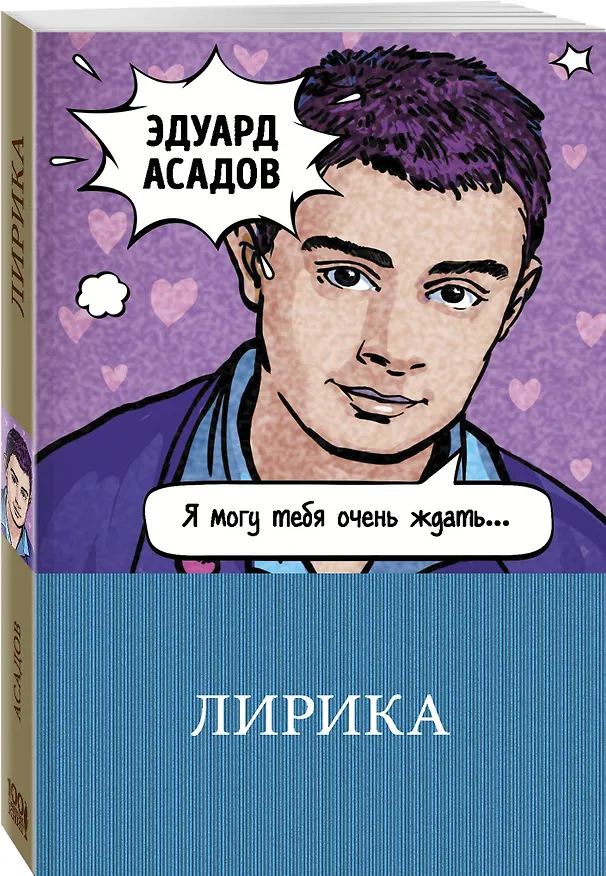 Книга Лирика (Эдуард Асадов) — 4