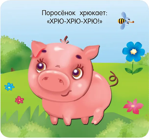 Книга Кто как разговаривает () — 8