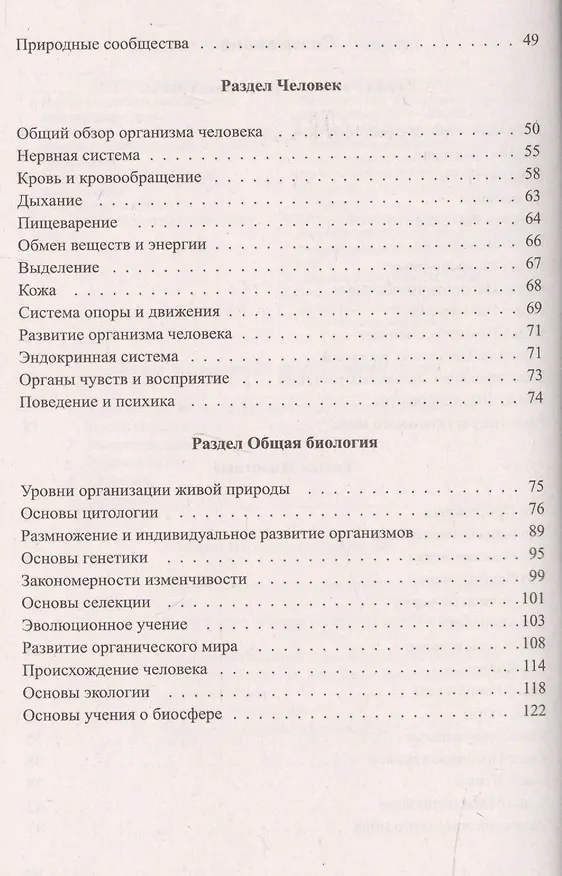 Книга Биология в таблицах и схемах. Для школьников и абитуриентов (Алексей Онищенко) — 3