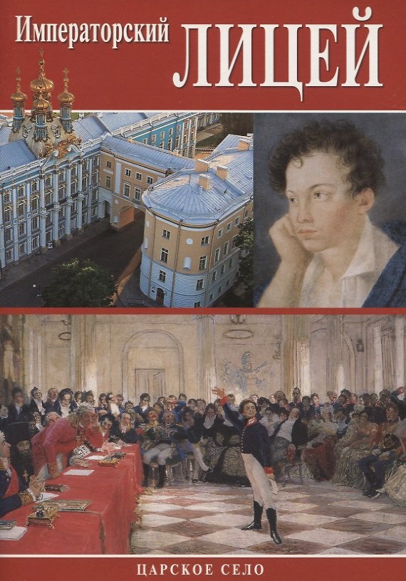 Книга Минибуклет Лицей / на русском языке () — 1