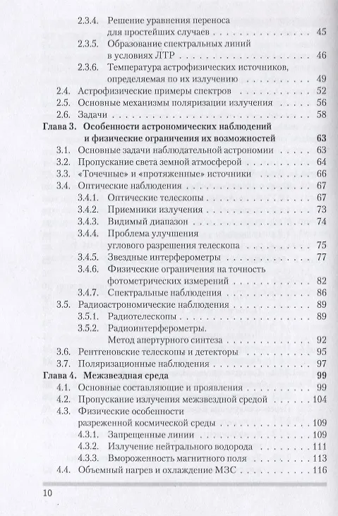 Книга Общая астрофизика (Анатолий Засов, Константин Постнов) — 3