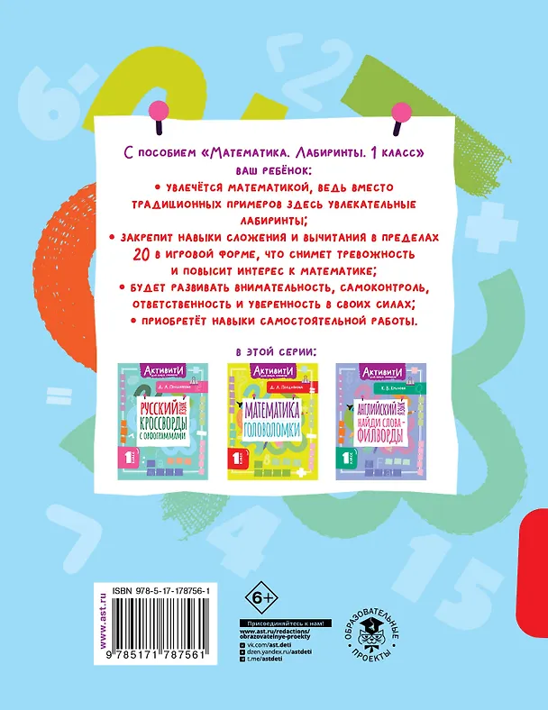 Книга Математика. Лабиринты. 1 класс (Дарья Позднякова) — 2