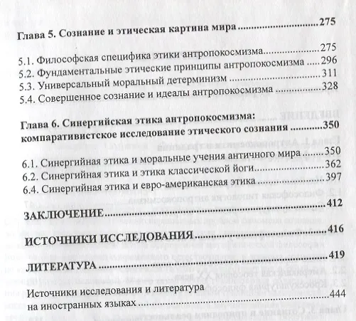 Книга Универсум сознания. Философские проблемы сознания в евразийском антропокосмизме (Сергей Аблеев) — 3