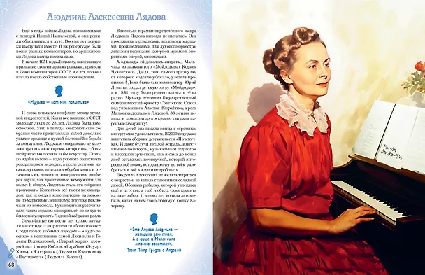 Книга Музыканты, прославившие Россию (Елена Гордеева) — 22