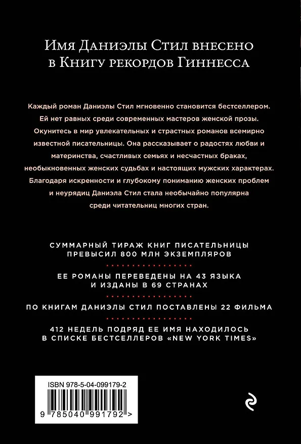 Книга Под прикрытием (Даниэла Стил) — 2