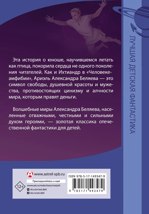 Книга Ариэль (Александр Беляев) — 2