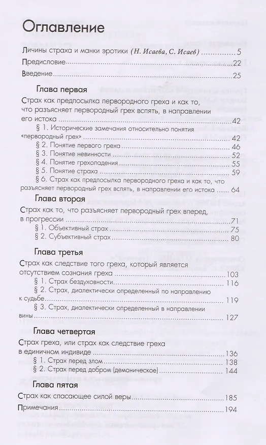 Книга Понятие страха / 2-е изд. (Сёрен Обю Кьеркегор) — 5