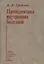 Пропедевтика внутренних болезней. Учебник — 2791497 — 1