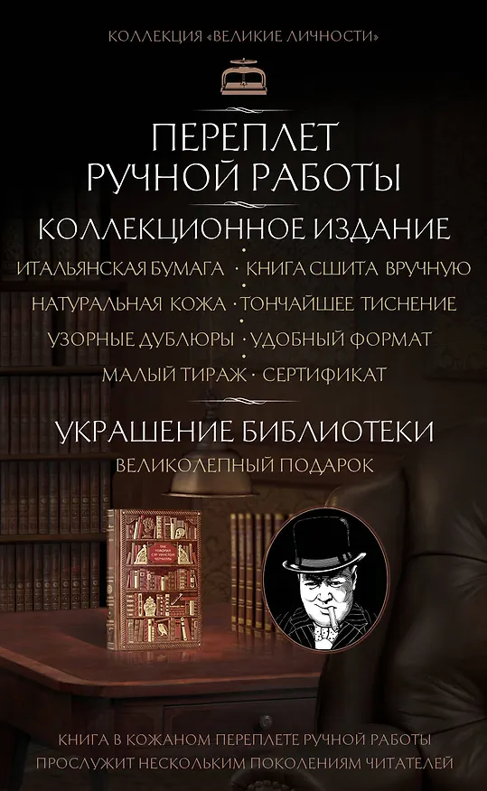 Книга Так говорил сэр. Уинстон Черчилль (Уинстон Черчилль) — 6