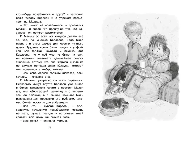 Книга Карлсон, который живёт на крыше, проказничает опять (Астрид Линдгрен) — 16