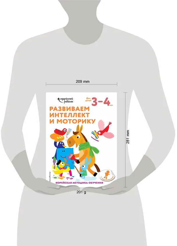 Книга Развиваем интеллект и моторику: для детей 3–4 лет (с наклейками) () — 10