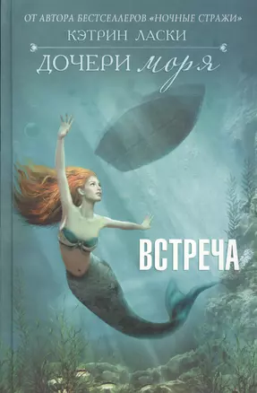 Встреча — 2519156 — 1