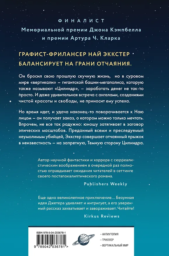 Книга Прощай, горизонталь! (К. У. Джетер) — 2