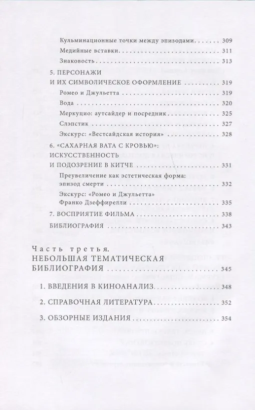 Книга Введение в системный киноанализ (Гельмут Корте) — 7