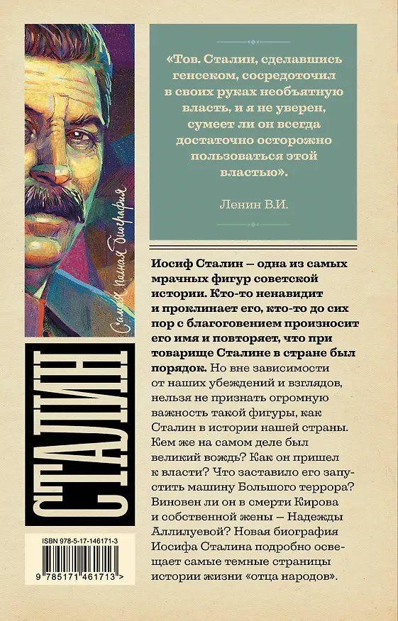 Книга Сталин (Борис Соколов) — 2