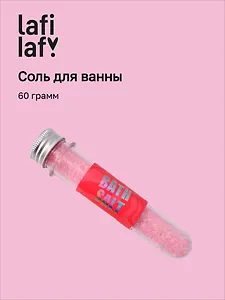 Соль для ванны в колбе розовая (60гр) (70576) (Lafilaf)