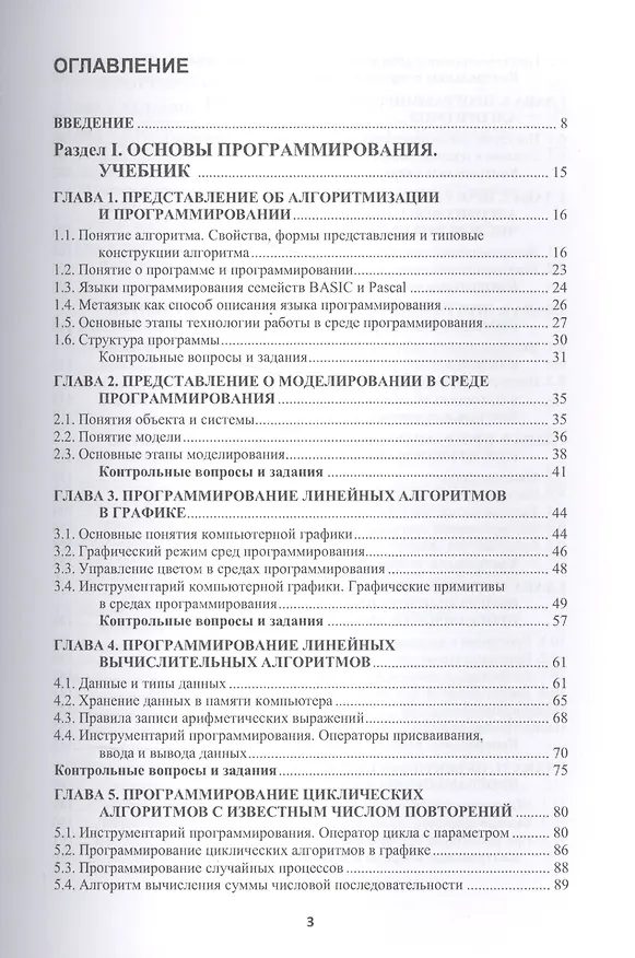 Книга Основы программирования. Учебник с практикумом () — 2